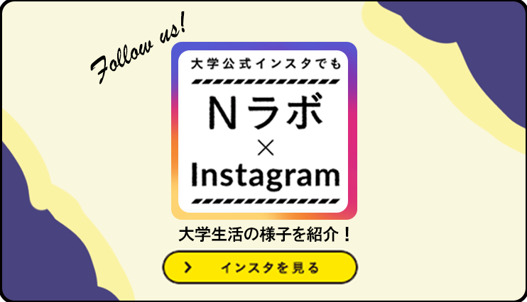 Nラボ×Instagram