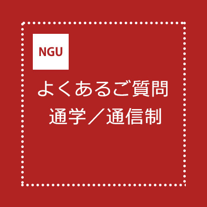 よくあるご質問