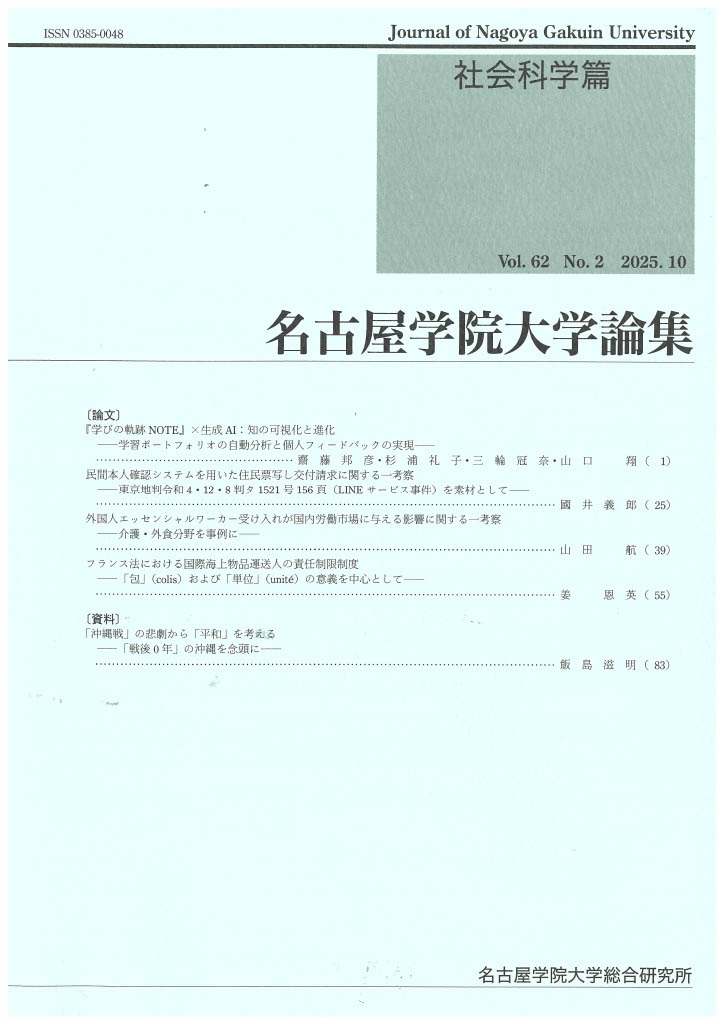 社会科学篇62巻-2