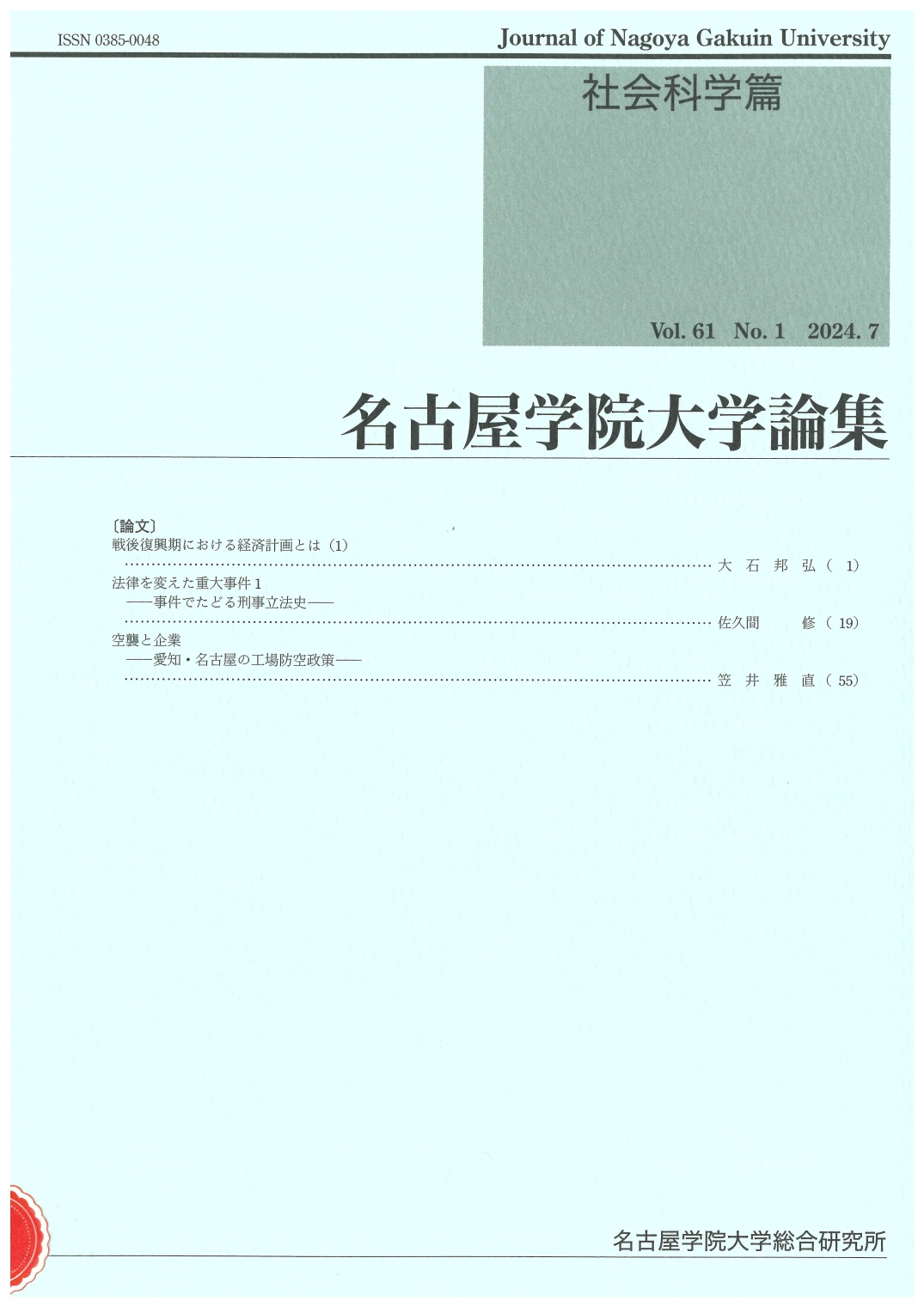 社会科学篇61巻-1