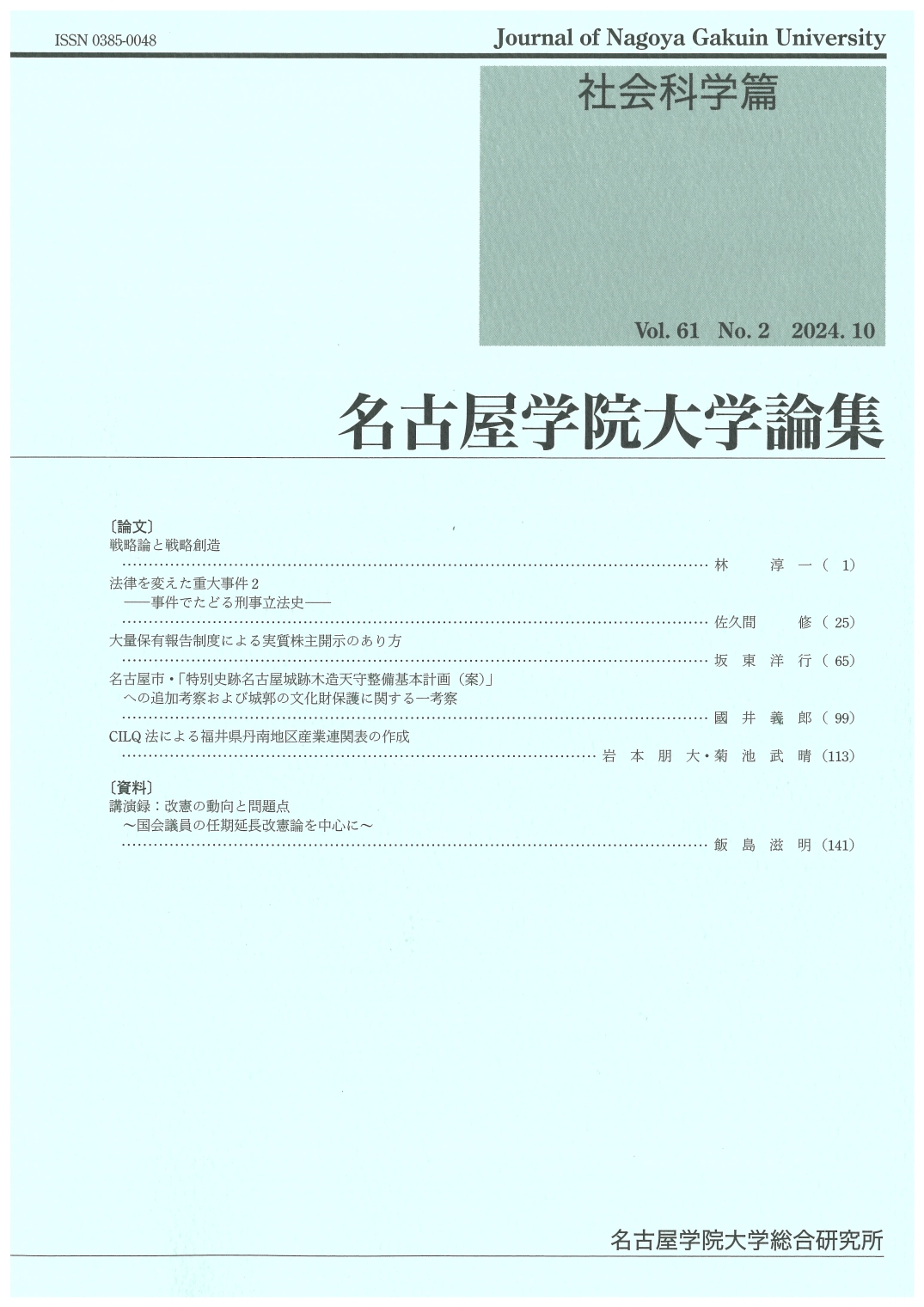 社会科学篇61巻-2