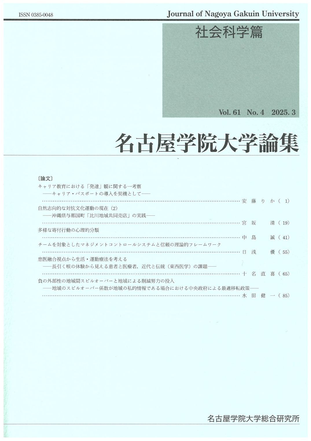 社会科学篇61巻-4
