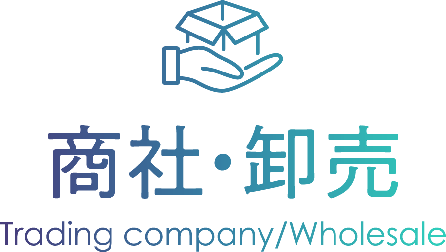 商社・卸売 Trading company/Wholesale