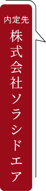 永住 美月さん